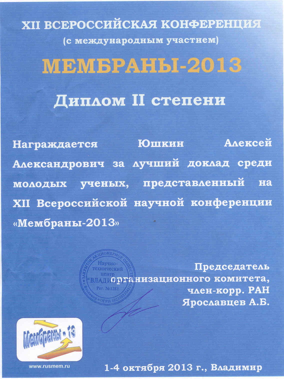  2-   ..         XII     2013.